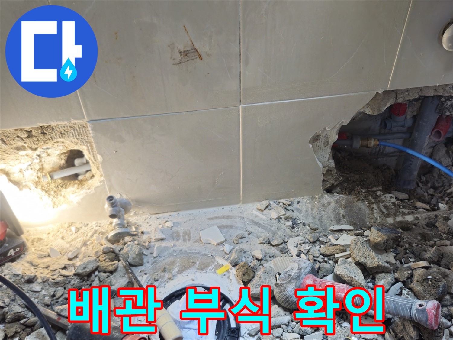 성북구 하월곡동 래미안월곡아파트 누수 - 천장 배관 부식 상태 확인
