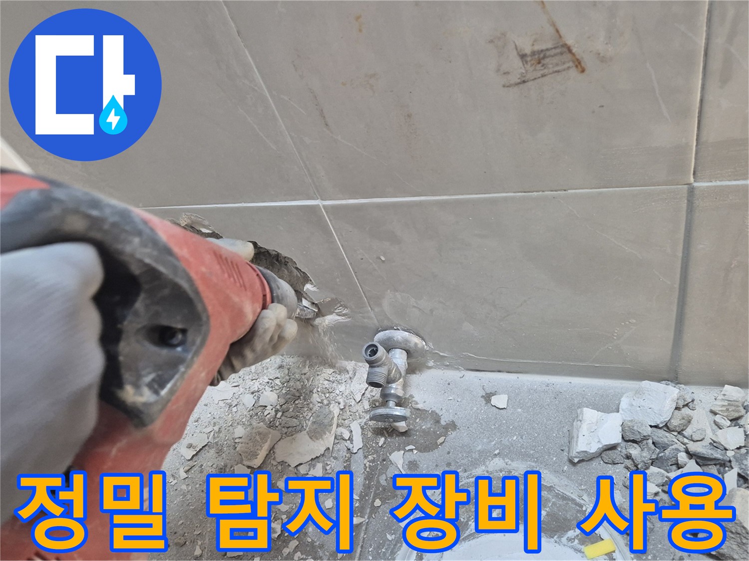 성북구 하월곡동 래미안월곡아파트 누수 현장 - 정밀 탐지 장비를 사용하여 누수 지점을 찾아내는 모습입니다.