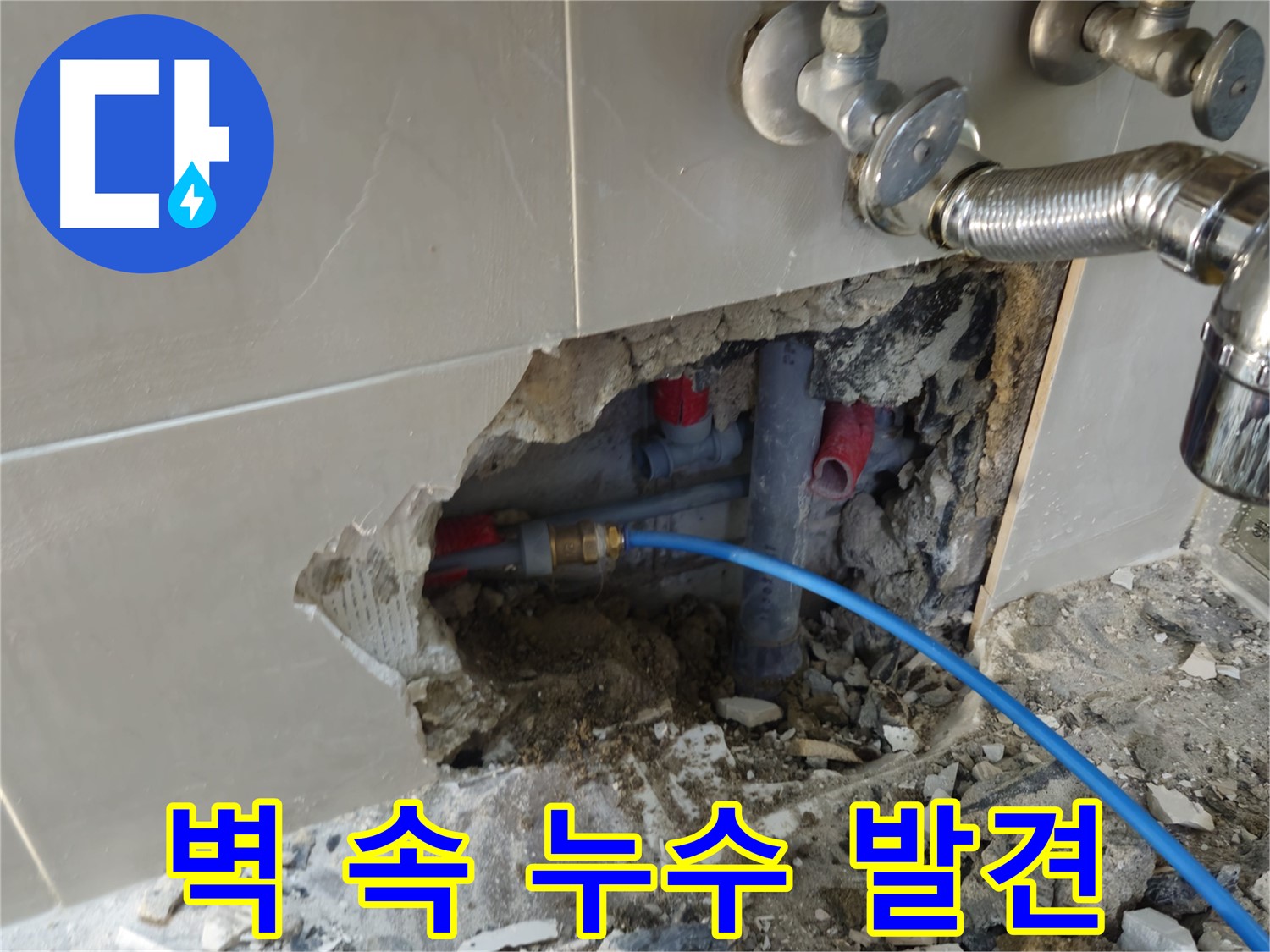 성북구 하월곡동 래미안월곡아파트 - 벽 속에서 누수 발견 - 전문 장비로 정확한 위치를 찾아냈습니다.