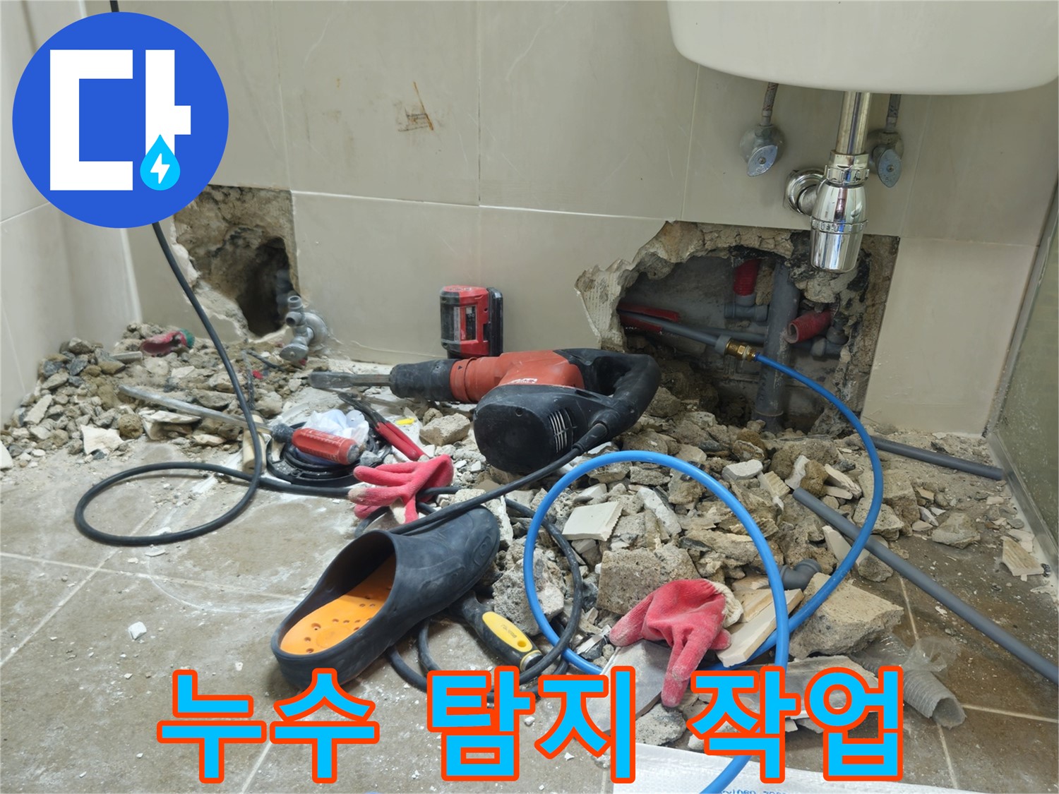 성북구 하월곡동 래미안월곡아파트 욕실 누수 탐지 작업 - 누수 전문가가 합리적인 비용으로 최고의 서비스를 제공합니다.