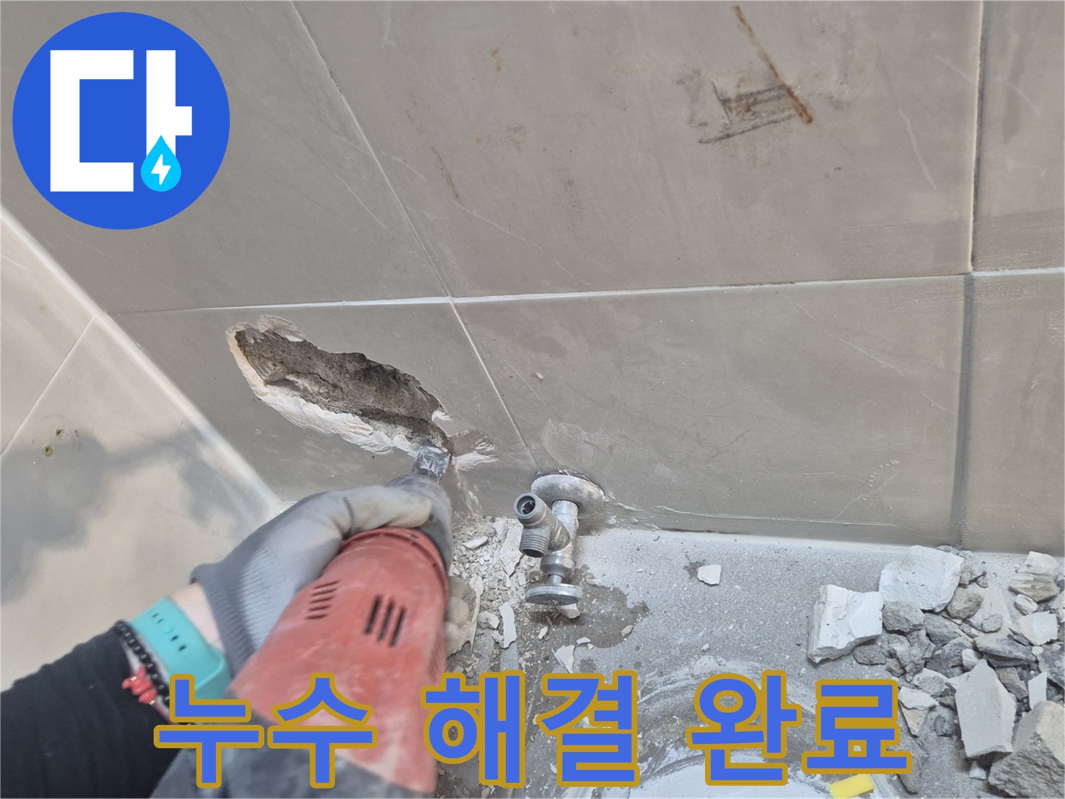 성북구 하월곡동 래미안월곡아파트 욕실 - 모든 누수 문제를 완벽하게 해결했습니다.