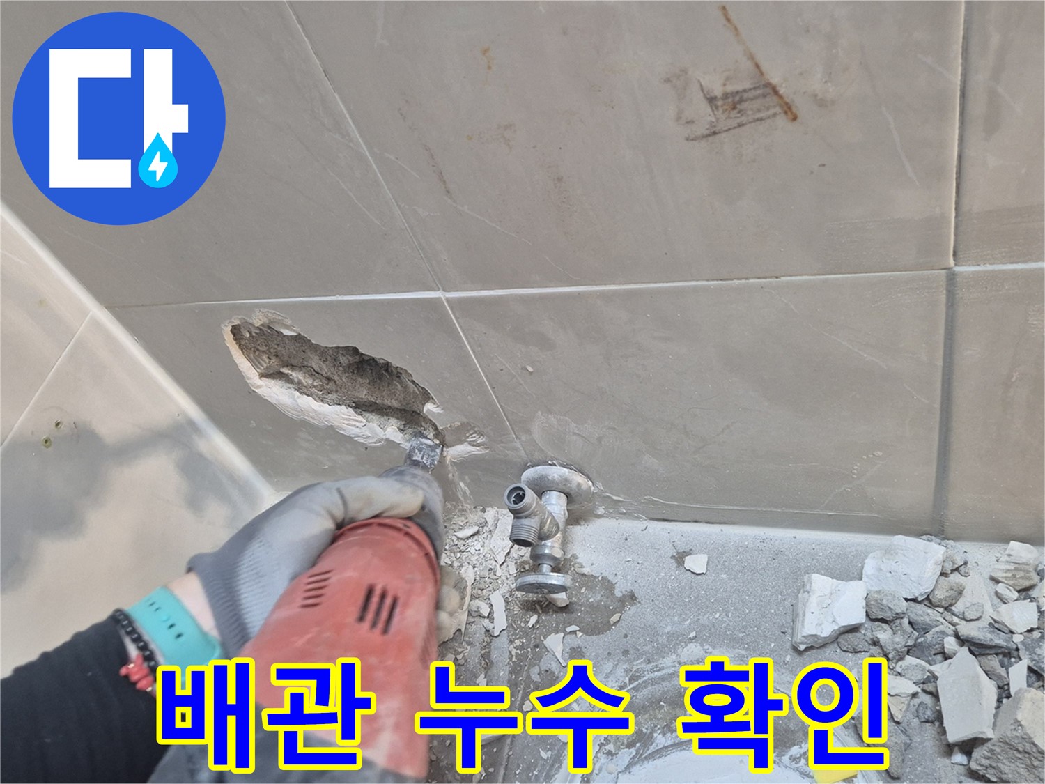 성북구 하월곡동 래미안월곡아파트 욕실 - 수도 배관 누수 지점을 확인하고 있습니다.