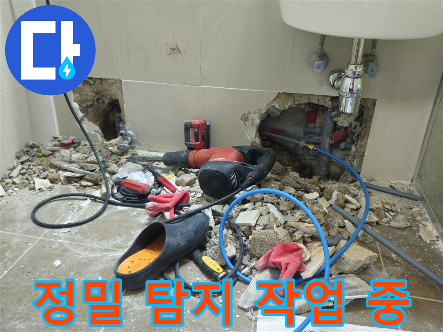 성북구 하월곡동 래미안월곡아파트 욕실 정밀 탐지 작업 - 첨단 장비를 사용하여 정확한 누수 지점을 찾고 있습니다.