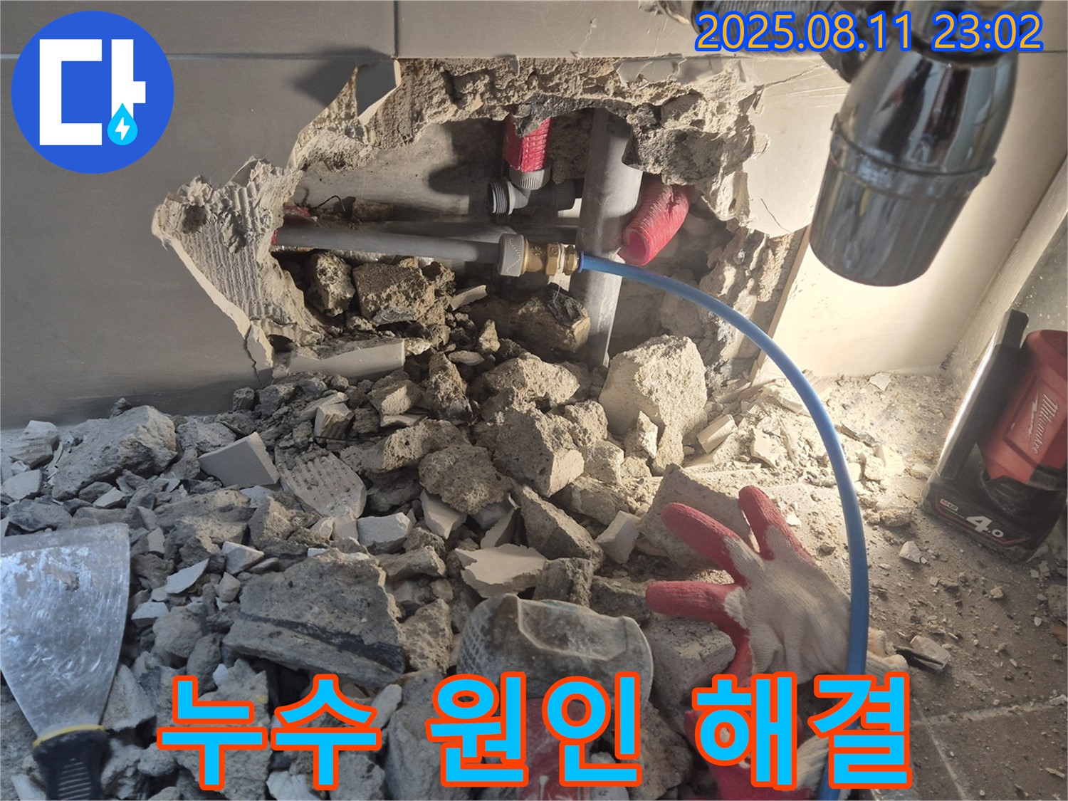 성북구 하월곡동 아파트 누수 - 꼼꼼한 점검으로 누수 원인을 찾아 해결은 시간문제입니다.