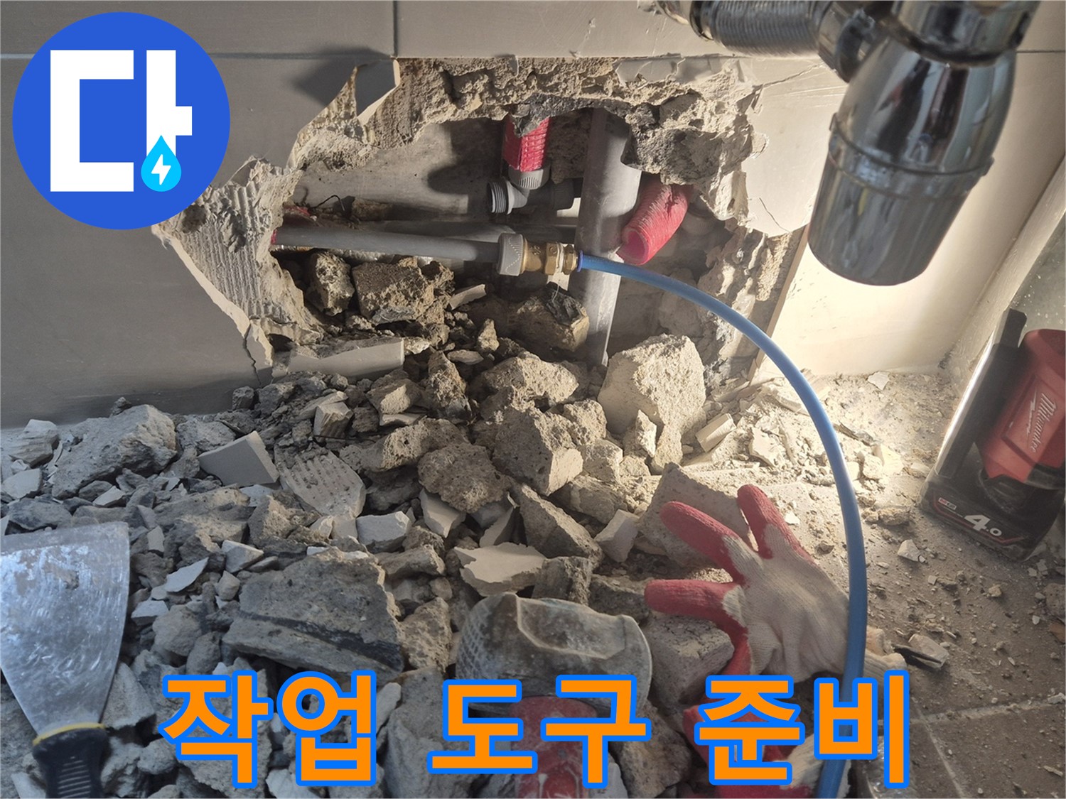 성북구 하월곡동 아파트 누수 - 누수 해결을 위한 다양한 작업 도구를 준비하고 있습니다.