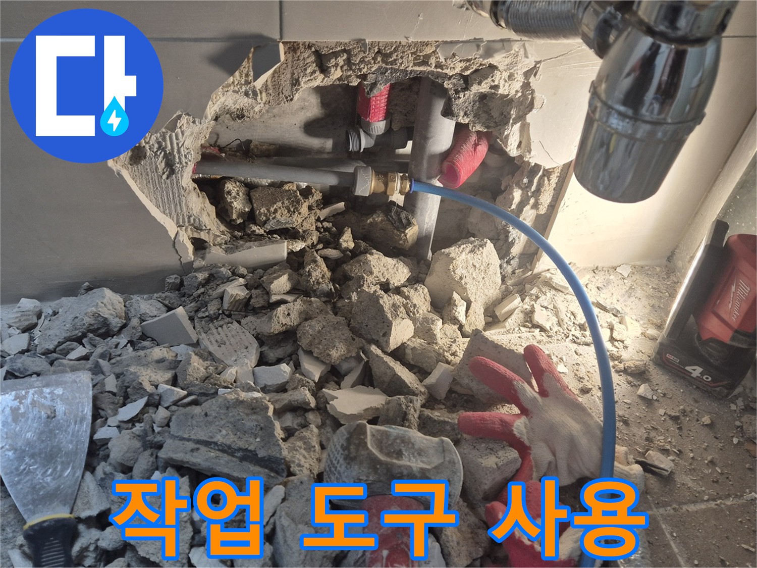 성북구 하월곡동 아파트 누수 - 다양한 작업 도구를 사용하여 누수 문제를 해결하고 있습니다.