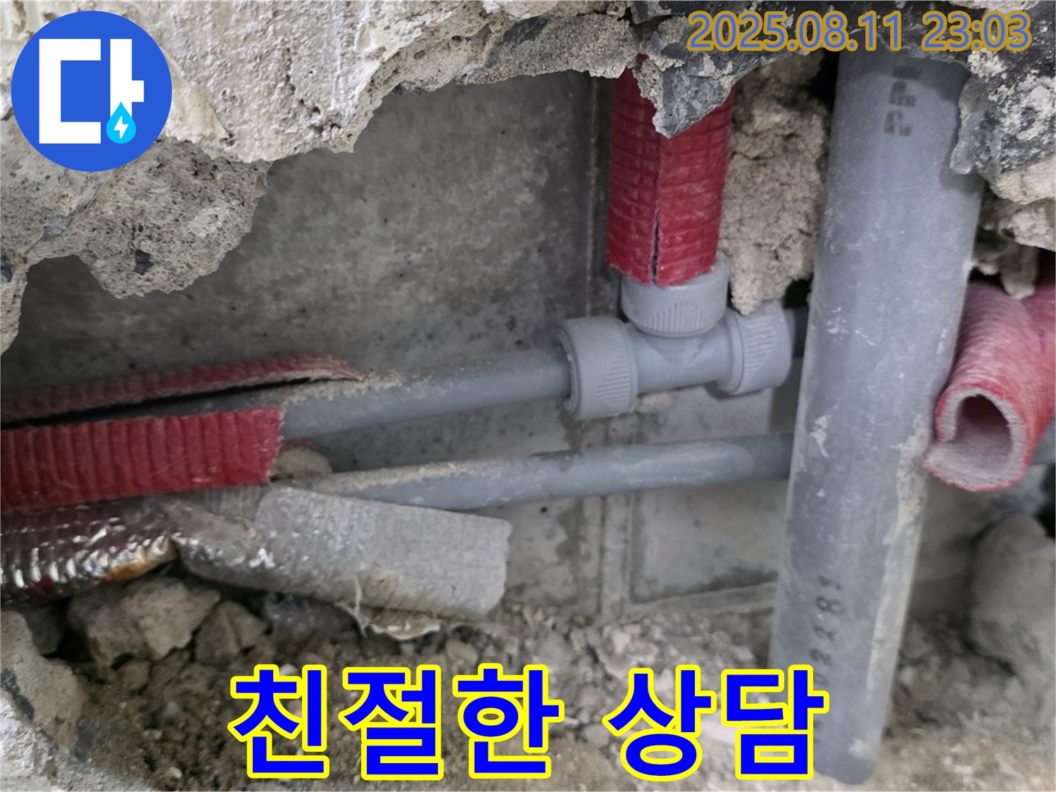성북구 하월곡동 오패산로 주택 누수 - 24시간 언제든지 친절하게 상담해 드립니다.