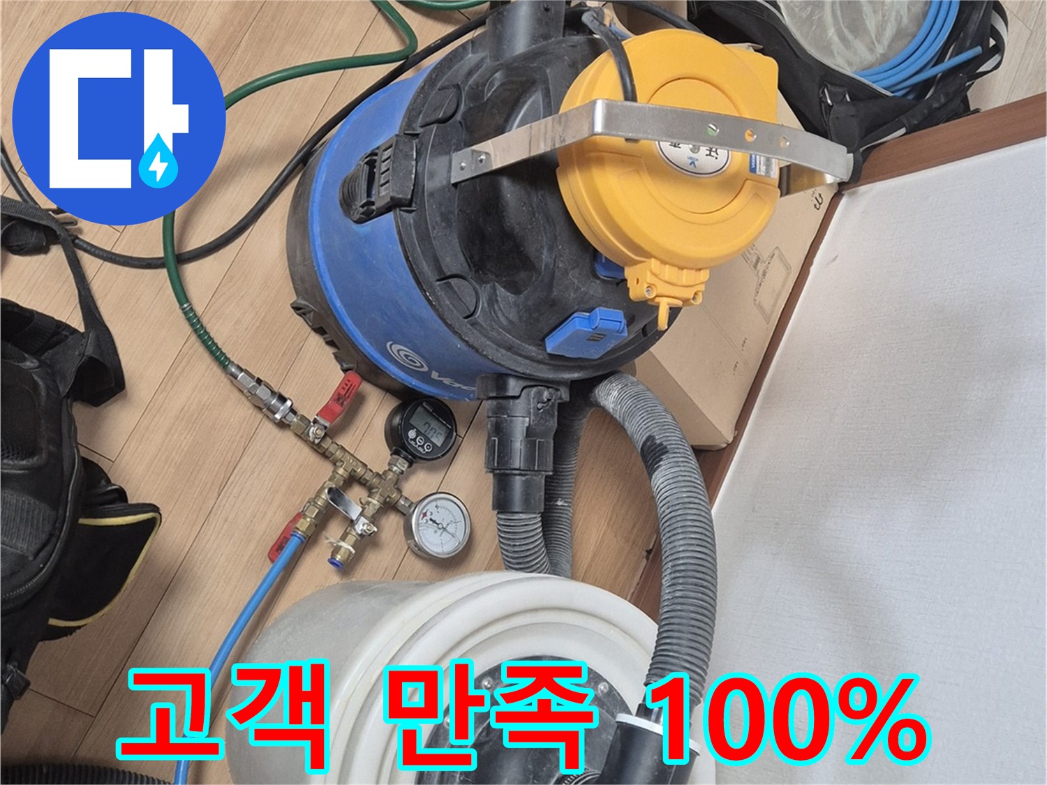 완벽한 누수 해결, 고객 만족 100%! - 래미안월곡아파트 누수 문제 해결