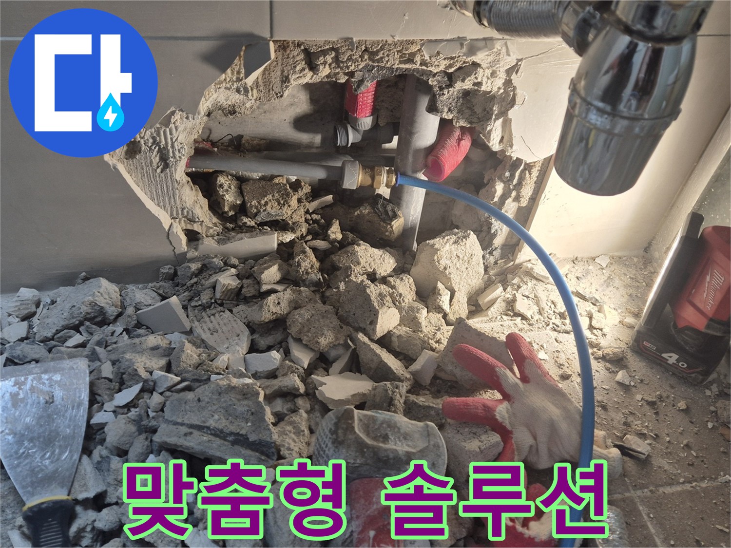 월곡동 래미안 아파트 누수 - 고객님의 상황에 맞는 맞춤형 누수 해결 서비스를 제공합니다.