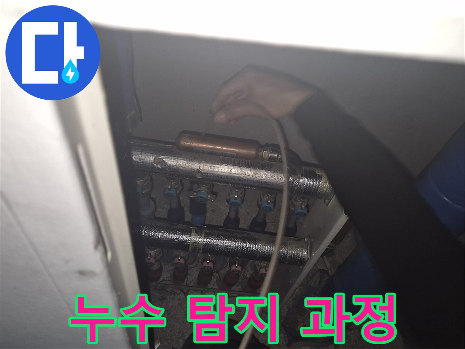 월곡동 래미안 아파트에서 누수 탐지 장비를 사용하여 누수 위치를 정확하게 찾아내는 과정입니다.