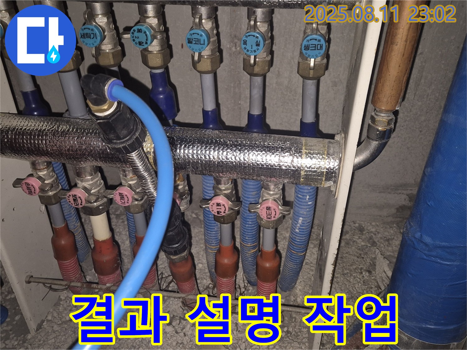 월곡동 래미안월곡아파트에서 난방 배관 교체 후 고객님께 작업 결과를 설명합니다 - 궁금한 점은 언제든지 물어보세요.