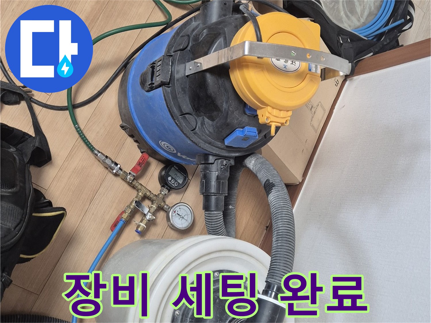 정밀 탐지를 위한 장비 세팅 완료 - 래미안월곡아파트 누수 문제 해결 준비