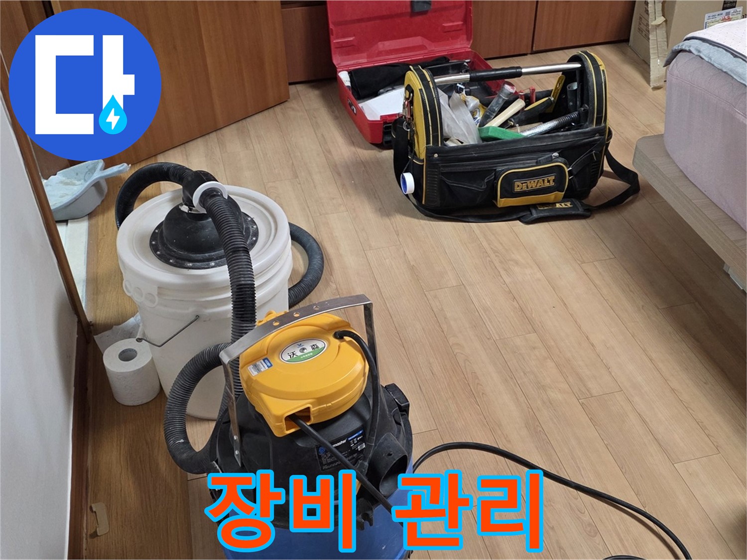 청소 장비를 항상 최상의 상태로 유지합니다 - 꼼꼼한 관리가 완벽한 서비스의 기본입니다.