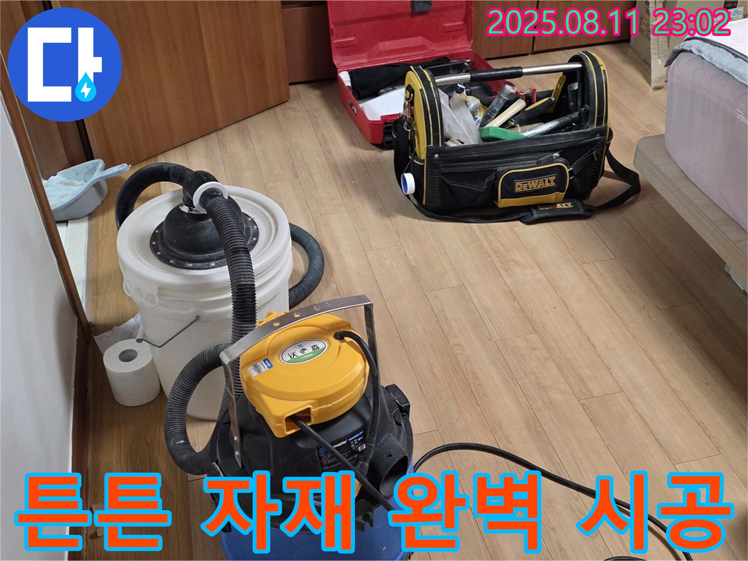 튼튼한 보수 자재로 완벽 시공 - 오래도록 튼튼하게 유지될 수 있도록 최고의 자재를 사용합니다.