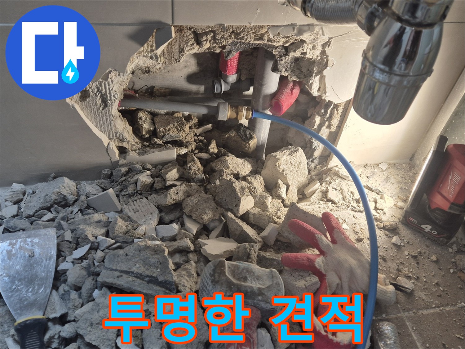하월곡동 누수 - 합리적인 견적과 투명한 시공으로 고객님의 신뢰에 보답합니다.