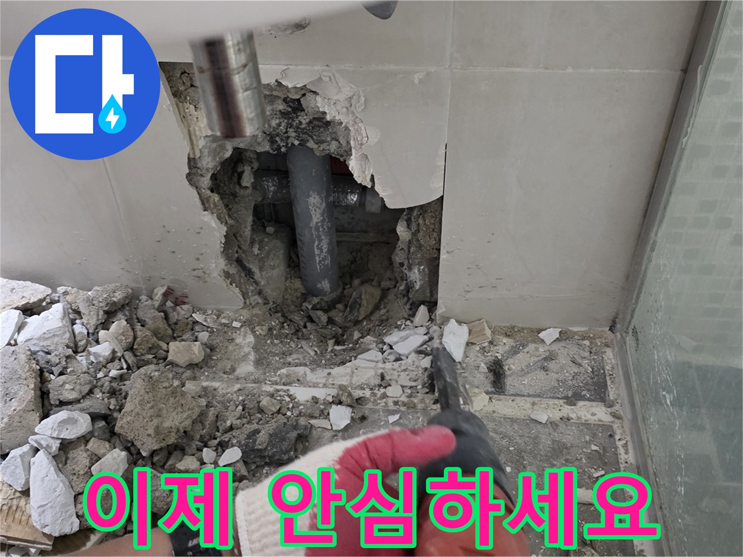 하월곡동 래미안 아파트 누수 - 낡은 배관 교체 후 누수 재발 제로, 완벽 시공과 철저한 사후 관리 약속, 이제 안심하세요!