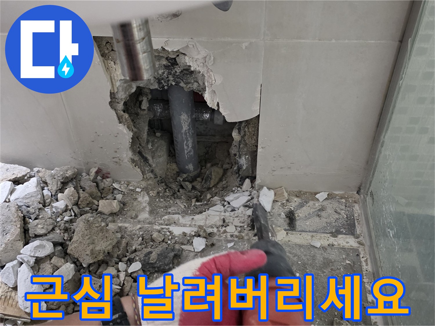 하월곡동 래미안 아파트 누수 - 누수 재발 제로! 완벽 시공과 확실한 사후 관리 약속, 이제 근심은 날려버리세요!