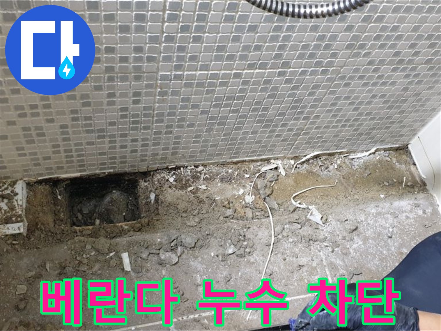 하월곡동 래미안월곡 베란다 누수 - 완벽한 방수 공사로 누수 걱정 끝!
