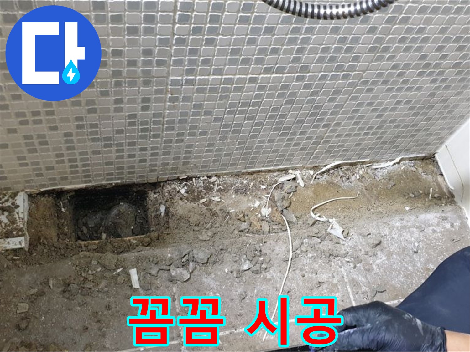 하월곡동 래미안월곡 욕실 누수 - 꼼꼼한 진단과 확실한 시공으로 누수 문제 해결!