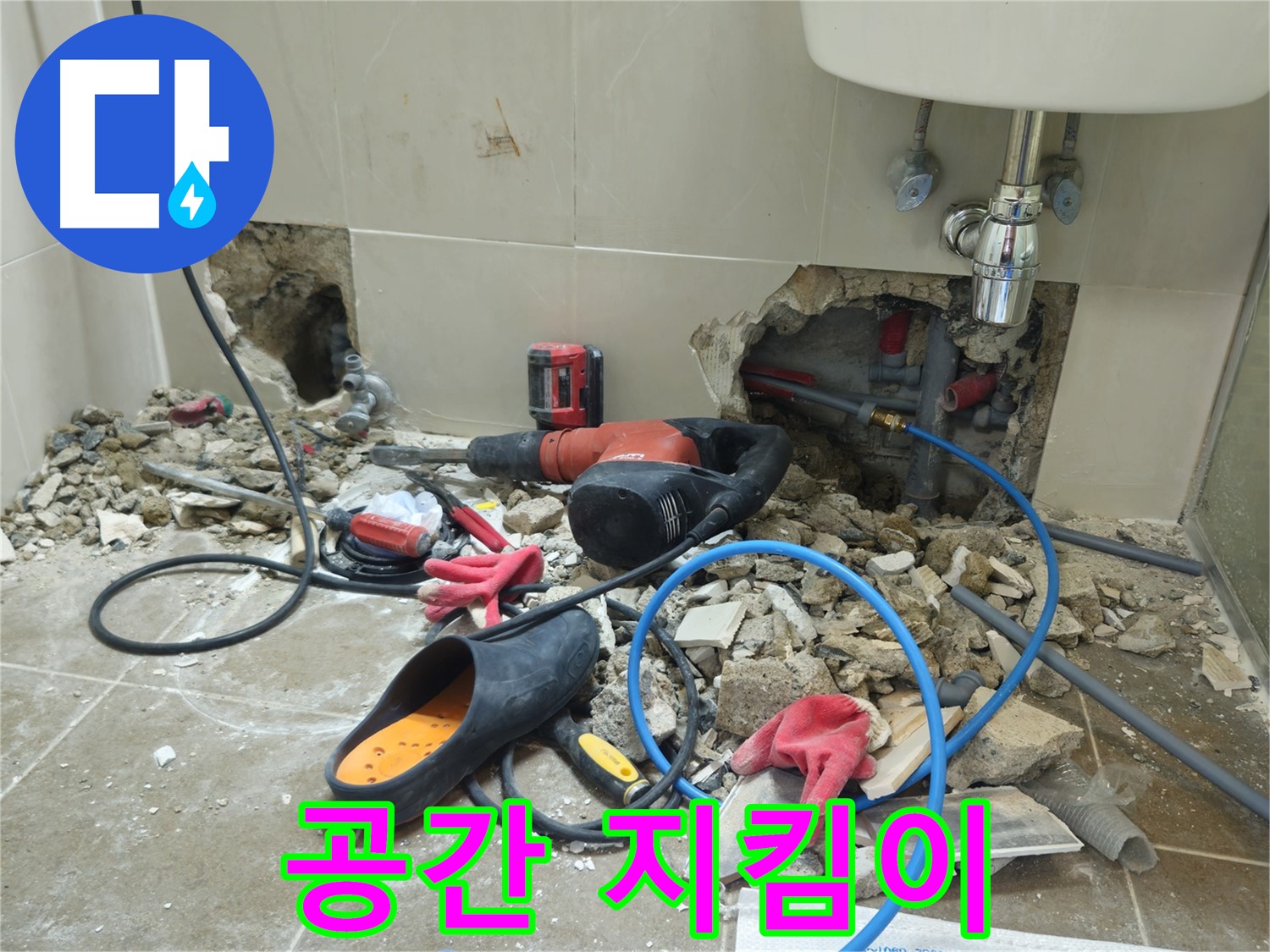 하월곡동 래미안월곡아파트 123동 욕실 누수 - 고객님의 소중한 공간을 누수로부터 안전하게 지켜드립니다!