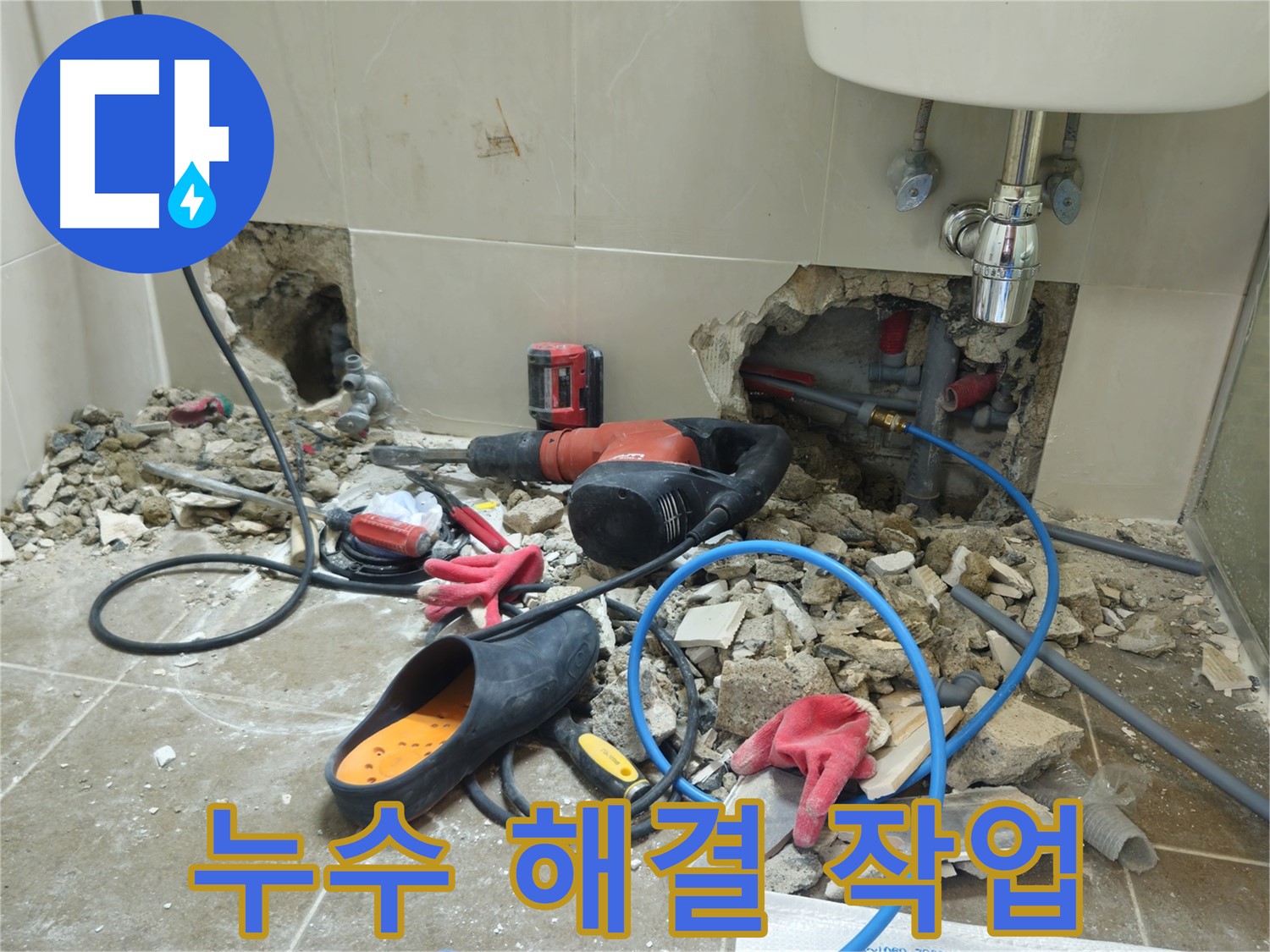 하월곡동 래미안월곡아파트 123동 욕실 누수 해결 - 누수 전문가가 누수 문제를 완벽하게 해결하고 있습니다.
