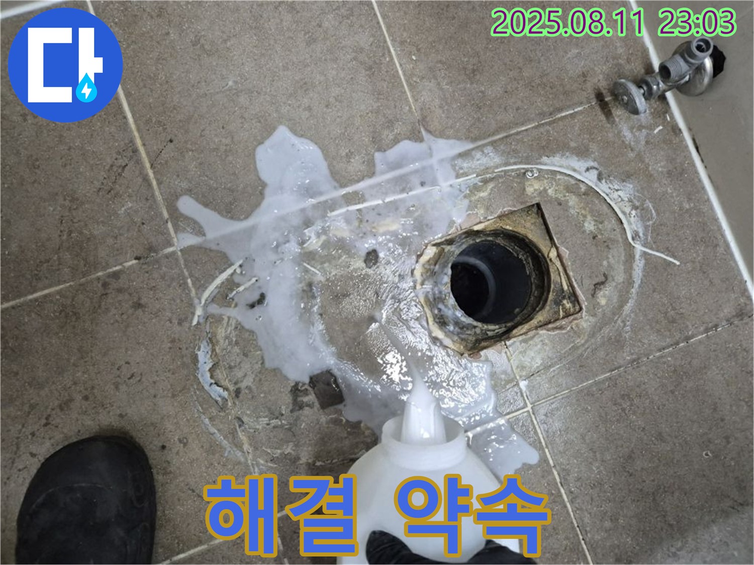 하월곡동 래미안월곡아파트 누수 해결 약속 - 누수 탐지액을 사용하여 꼼꼼하게 누수 지점을 확인하고 있습니다.