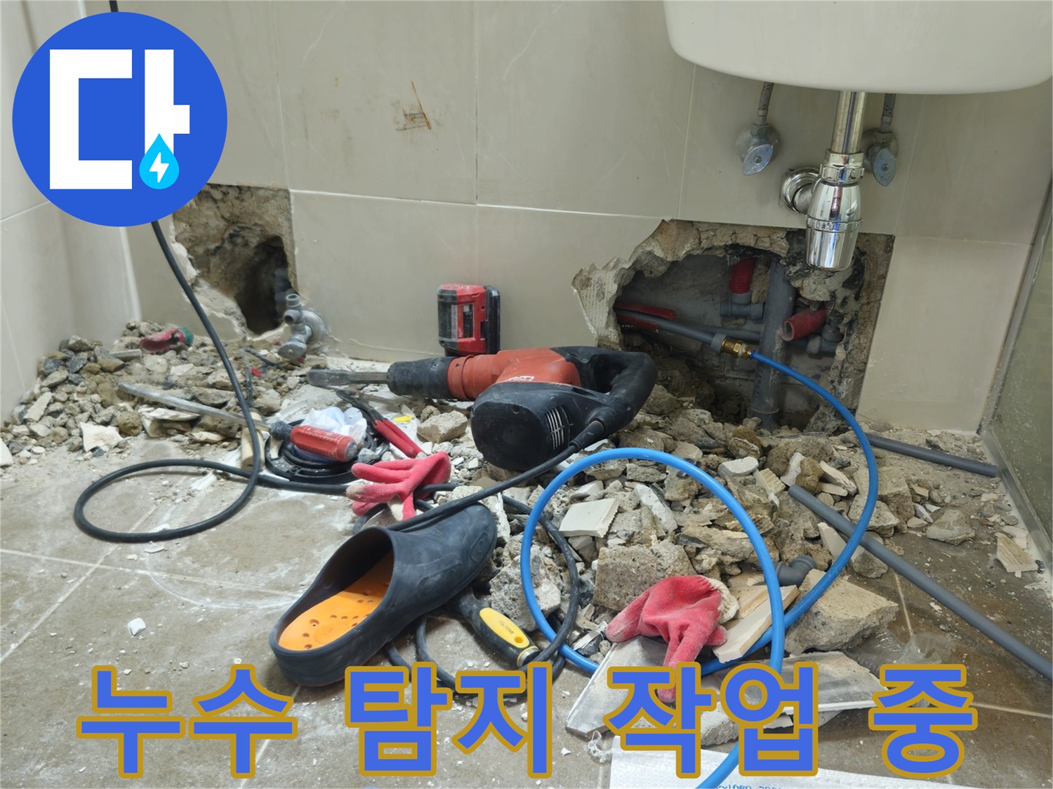 하월곡동 래미안월곡아파트 욕실 누수 탐지 - 누수 전문가가 누수 위치를 정확하게 파악하고 있습니다 - 완벽하게 차단하여 쾌적한 욕실을 만들어 드립니다.