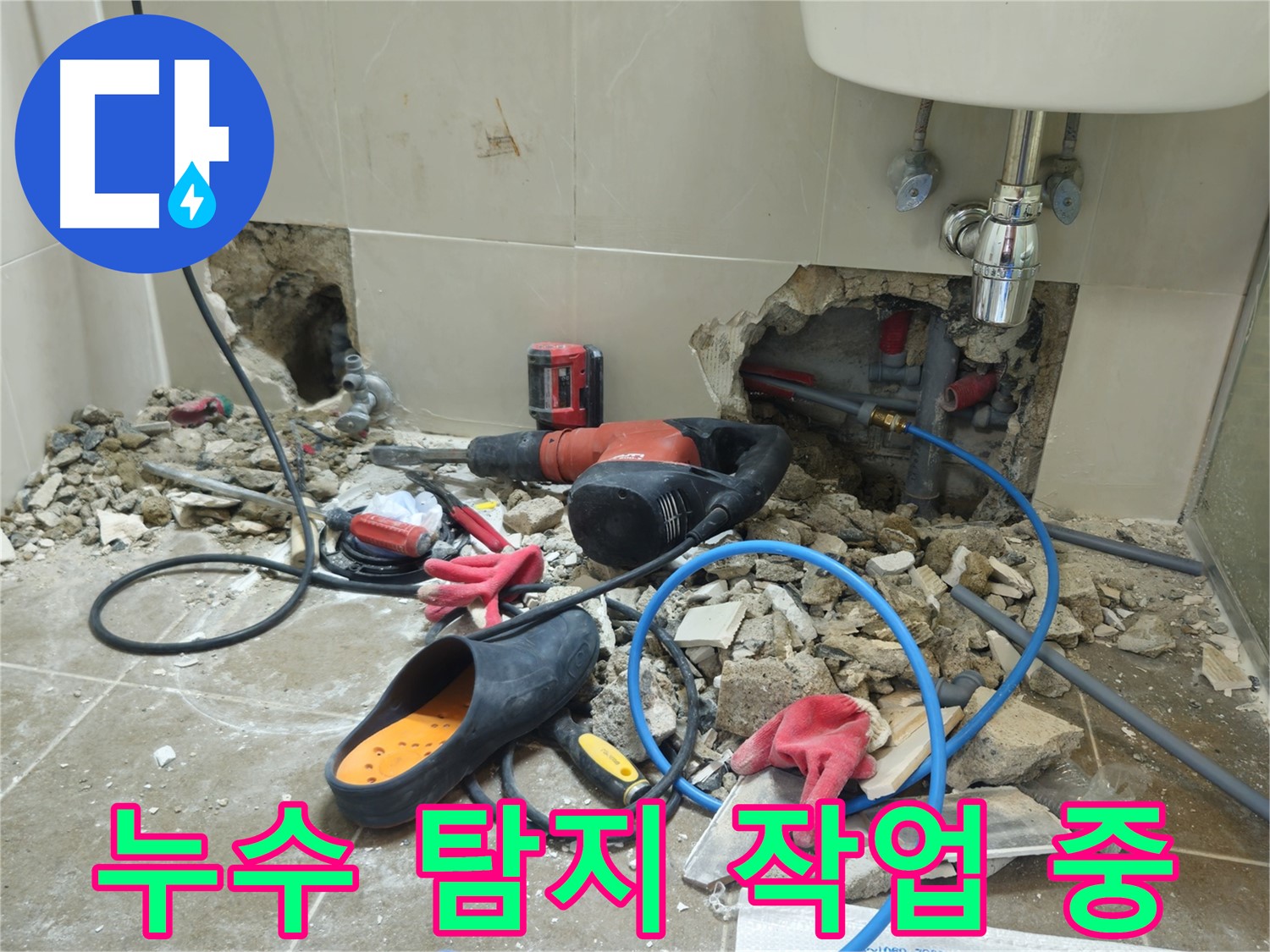 하월곡동 래미안월곡아파트 욕실 누수 탐지 작업 - 누수 전문가가 꼼꼼하게 누수 위치를 확인하고 있습니다 - 완벽하게 해결하여 누수 걱정을 덜어드립니다.