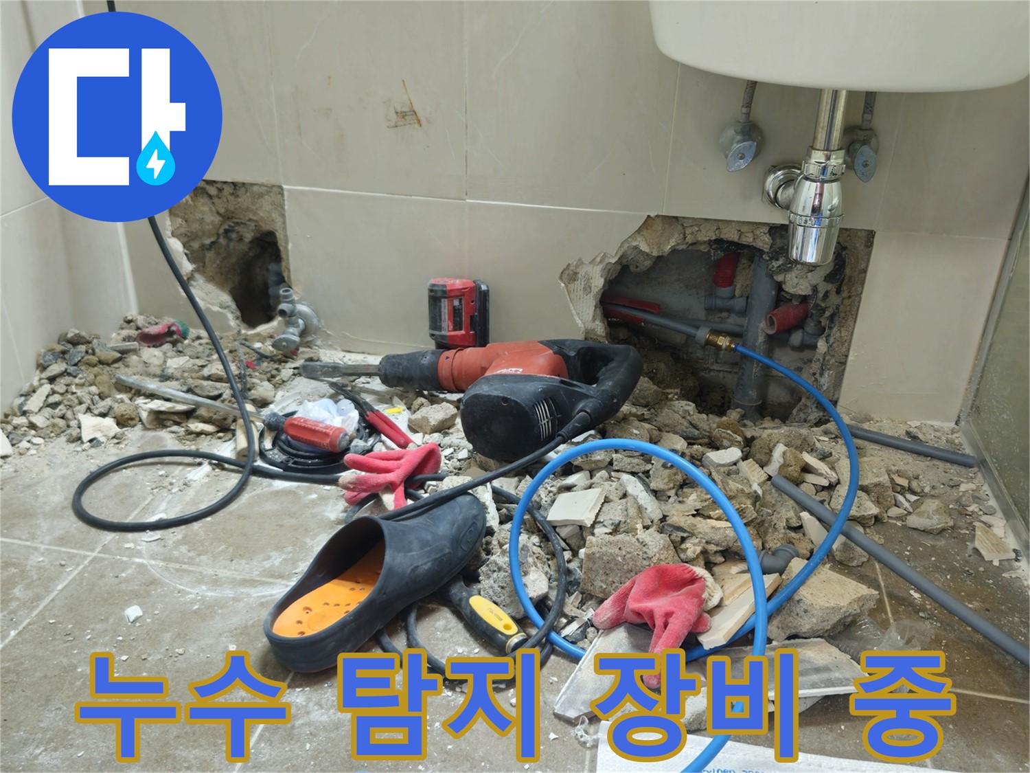 하월곡동 래미안월곡아파트 욕실 누수 탐지 장비 - 첨단 장비를 사용하여 누수 위치를 정확하게 파악합니다 - 완벽하게 해결하고 이제 안심하세요!