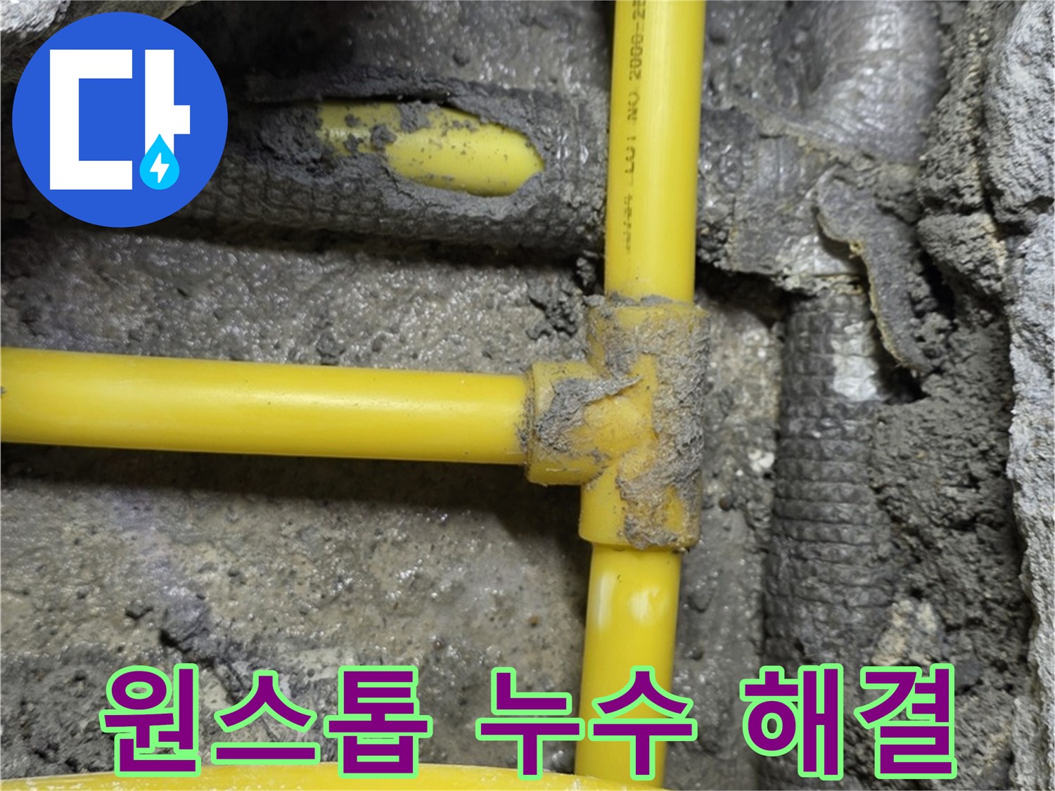 길음1동 숭인로 - 가스 배관 누수, 누수 탐지부터 시공까지 원스톱으로 해결해 드립니다.
