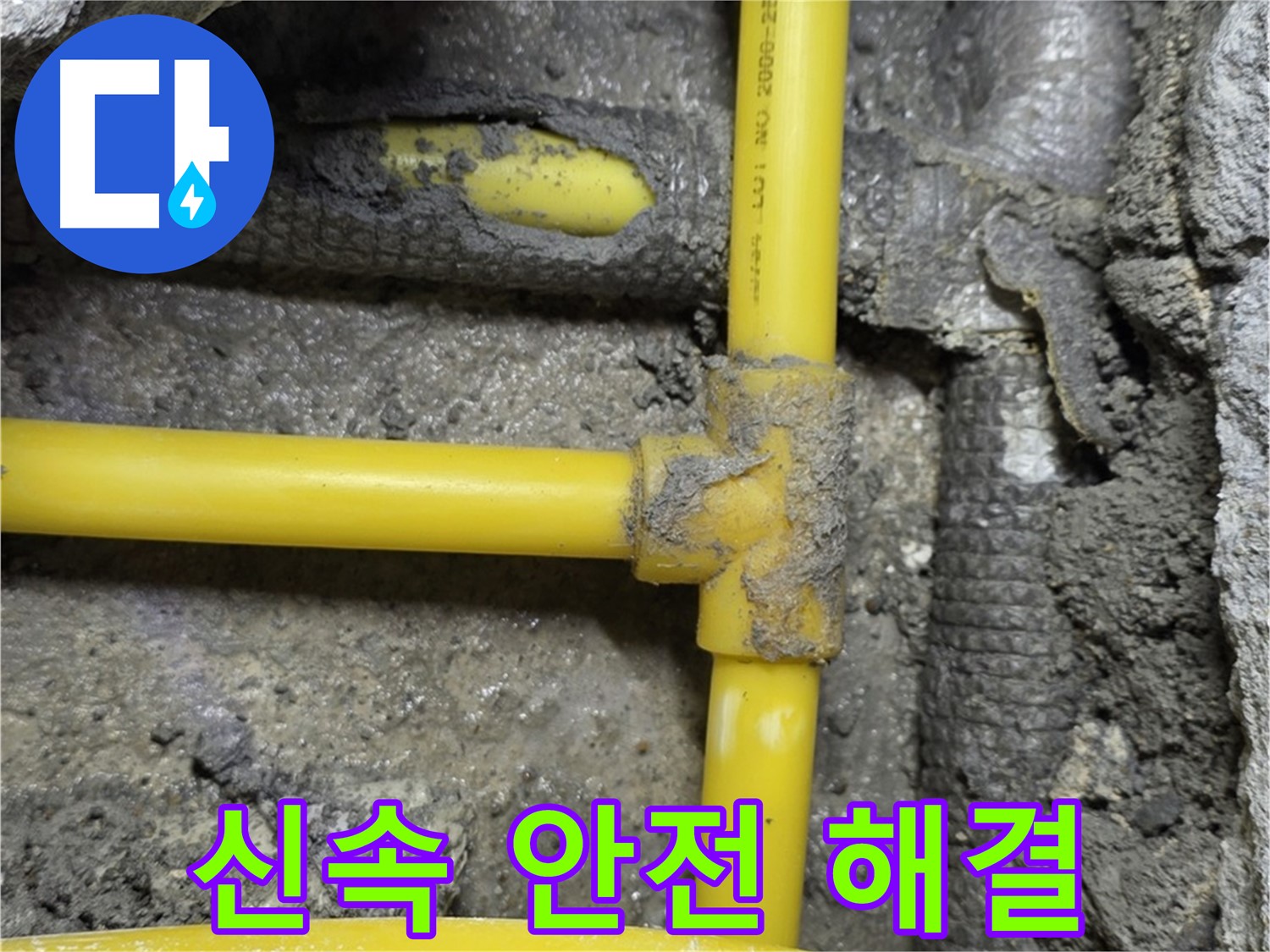길음1동 숭인로 - 가스 배관 누수를 신속하고 안전하게 해결하여 고객님의 안전을 지켜드립니다.