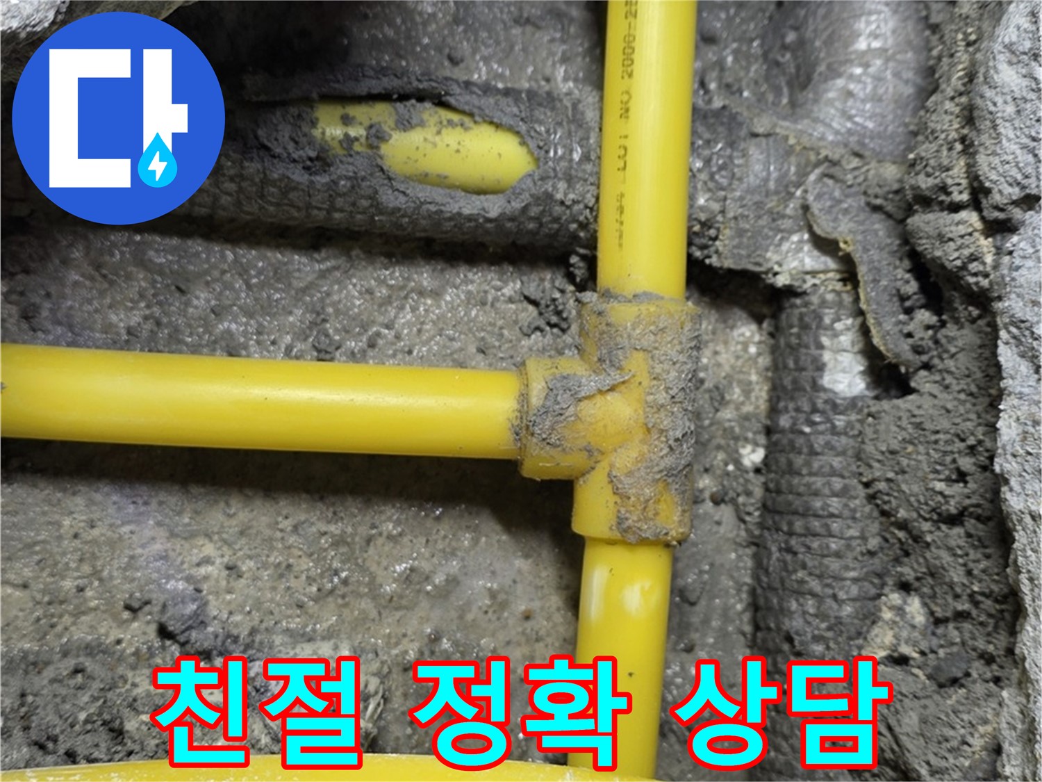 길음1동 숭인로 - 가스 배관 누수에 대한 친절하고 정확한 상담을 제공하여 고객님의 궁금증을 해결해 드립니다.