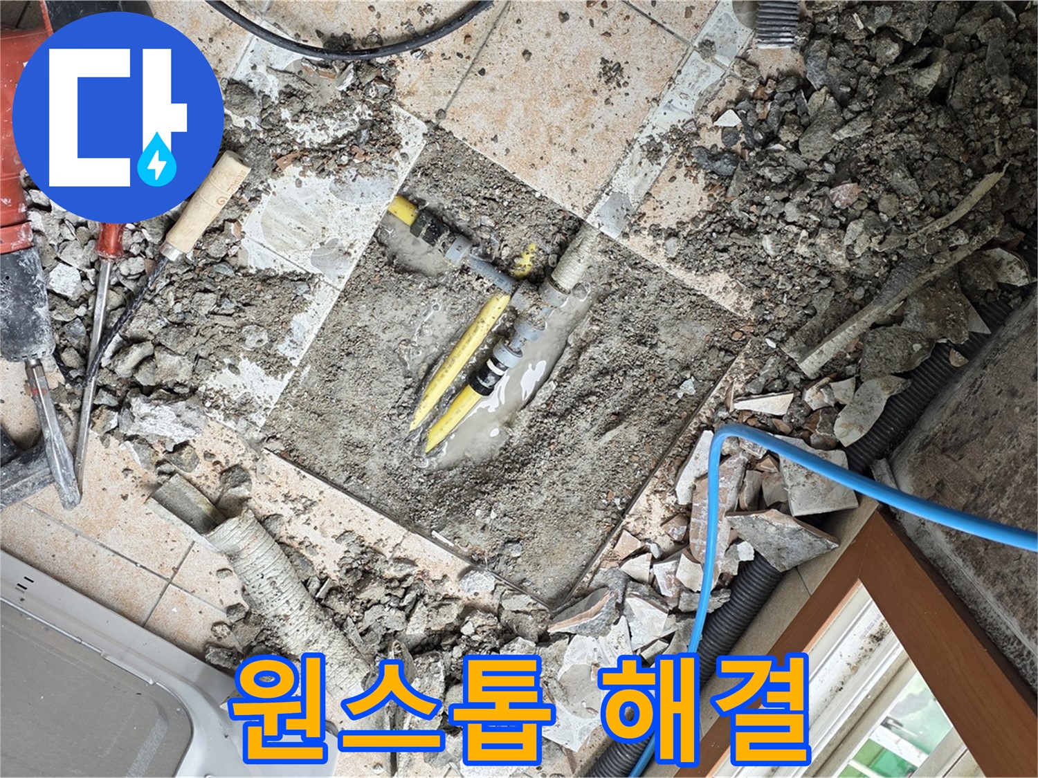 길음1동 숭인로 누수 - 누수 탐지부터 공사까지 원스톱으로 완벽 해결