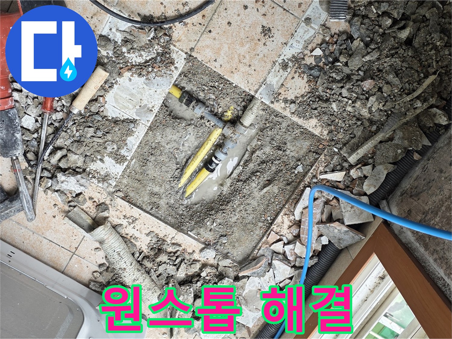 길음1동 숭인로 누수 - 누수 탐지부터 공사까지 원스톱으로 완벽 해결