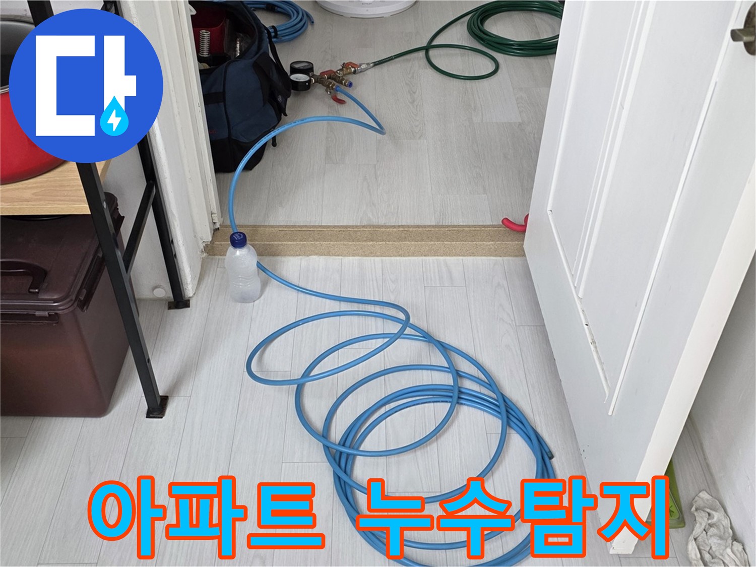 길음1동 숭인로 아파트 누수탐지 - 정확한 진단과 빠른 해결로 고객 만족