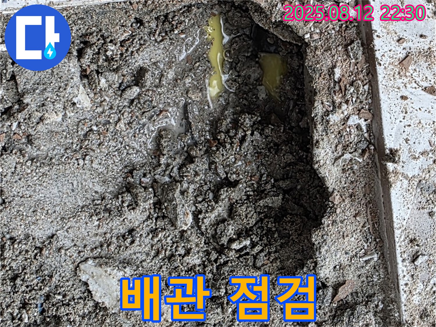 길음2동 숭인로 누수 - 누수 지점 배관 상태 점검 중