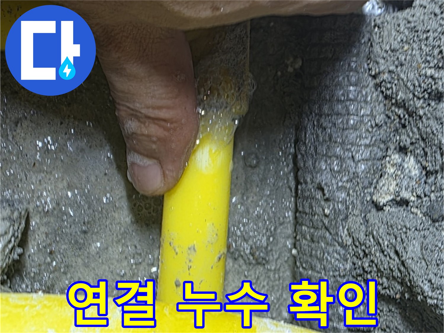 길음동 가스 누수 - 가스 배관 연결 부위 누수 정밀 확인 작업을 통해 안전을 확보합니다.