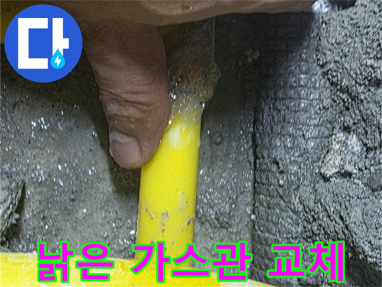 길음동 가스 누수 - 낡은 가스관에서 새는 가스는 신속한 교체가 가장 안전한 해결책입니다.