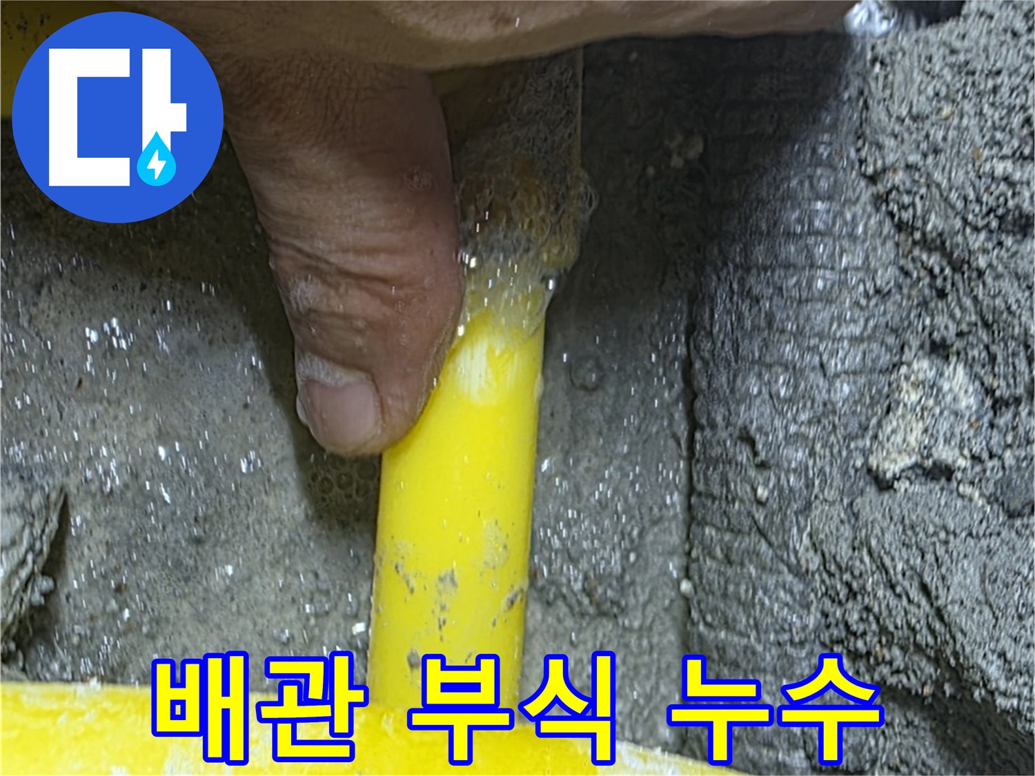 길음동 가스 누수 - 배관 부식으로 인한 누수 문제를 해결하고 안전을 확보합니다.