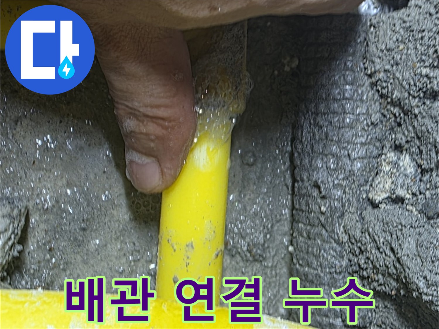 길음동 가스 배관 연결 부위 누수 - 누수 보수 전문가가 안전하게 누수를 해결합니다.