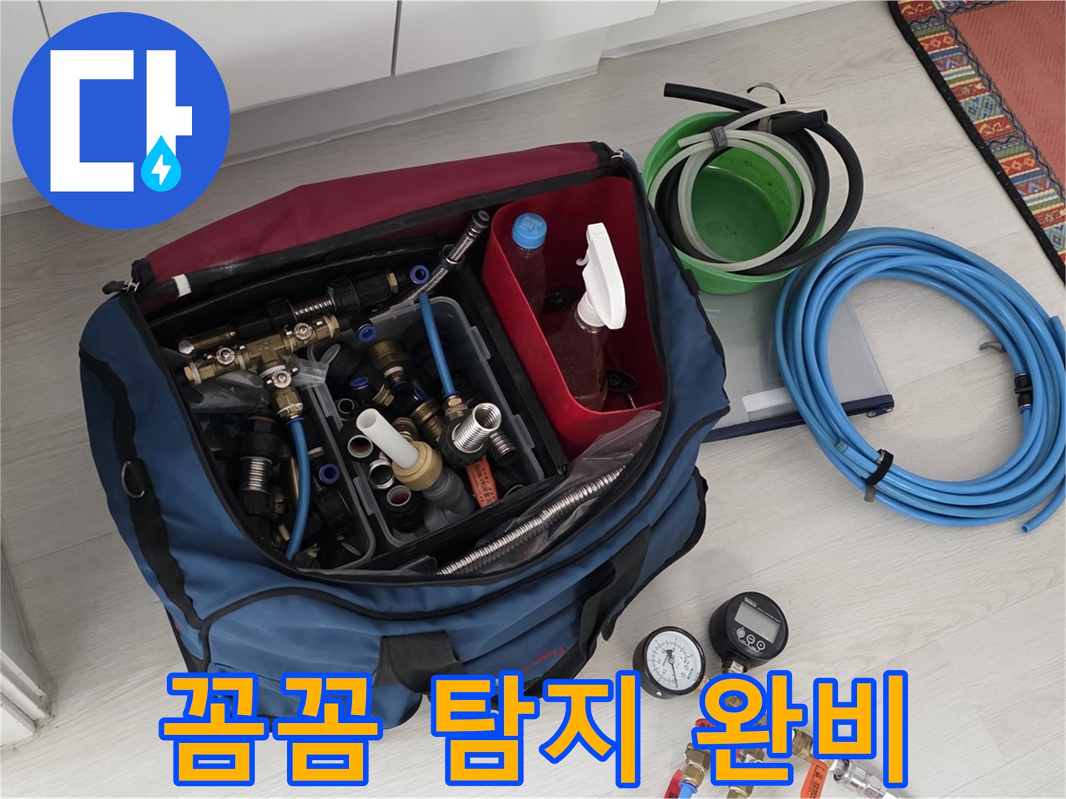 길음동 누수 - 꼼꼼한 탐지를 위한 장비 완비 - 미세한 누수도 놓치지 않습니다.