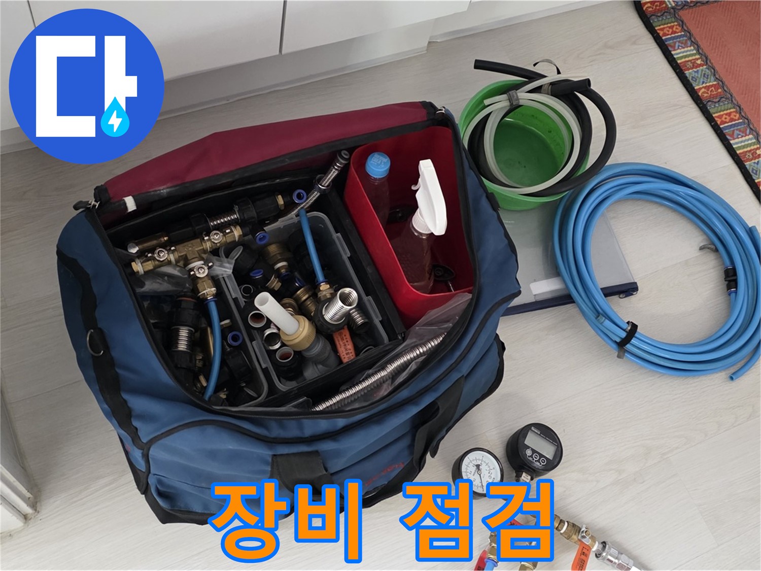길음동 누수 - 누수 해결 전 장비 점검은 필수 - 완벽한 준비로 최고의 서비스를 제공합니다.