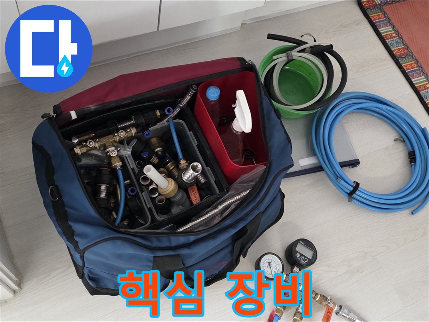 길음동 누수 - 누수 해결 전문가의 핵심 장비 - 최고의 기술력과 장비로 완벽하게 해결합니다.