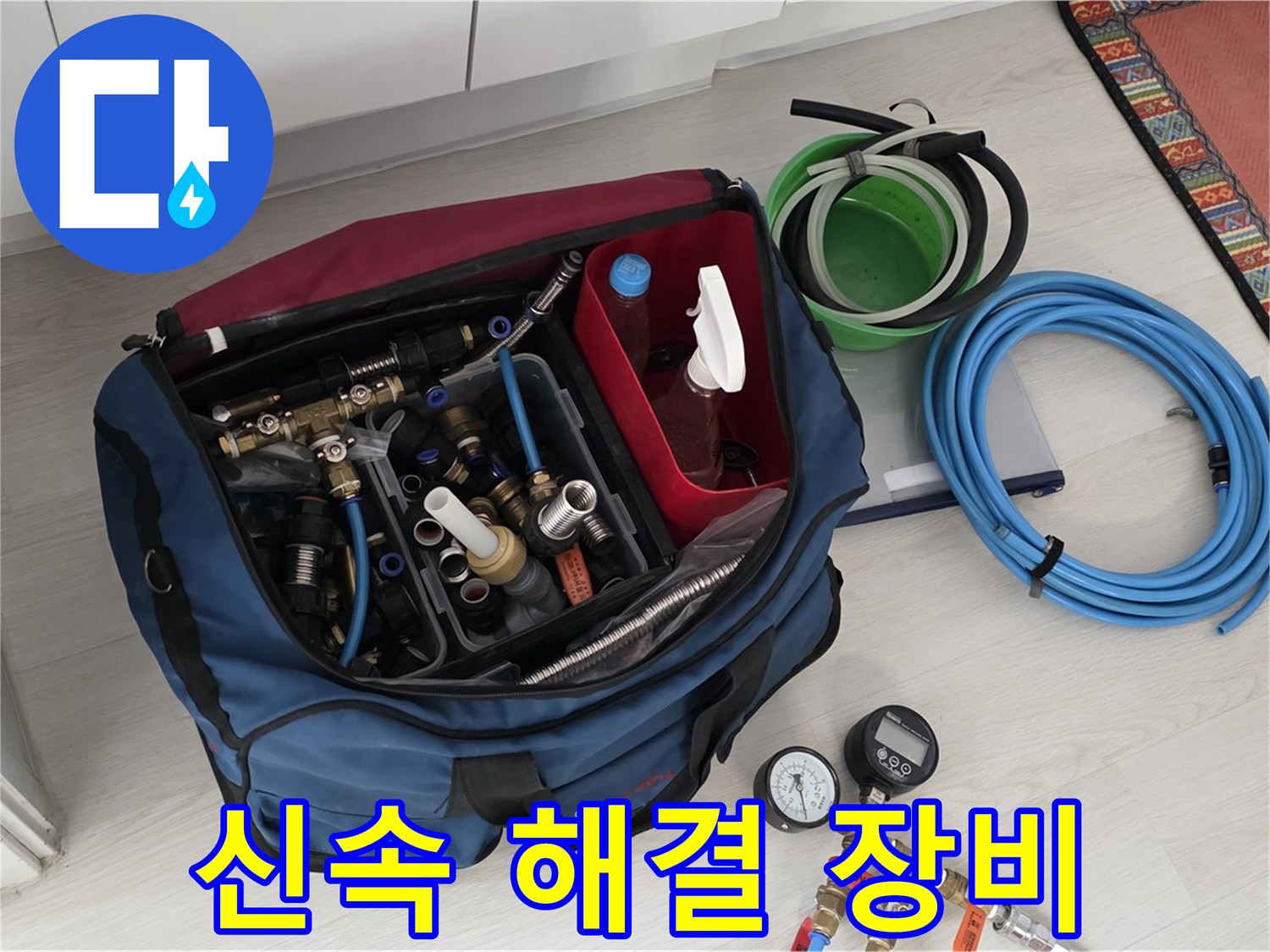 길음동 누수 - 신속한 해결을 위한 전문 장비들을 준비했습니다.