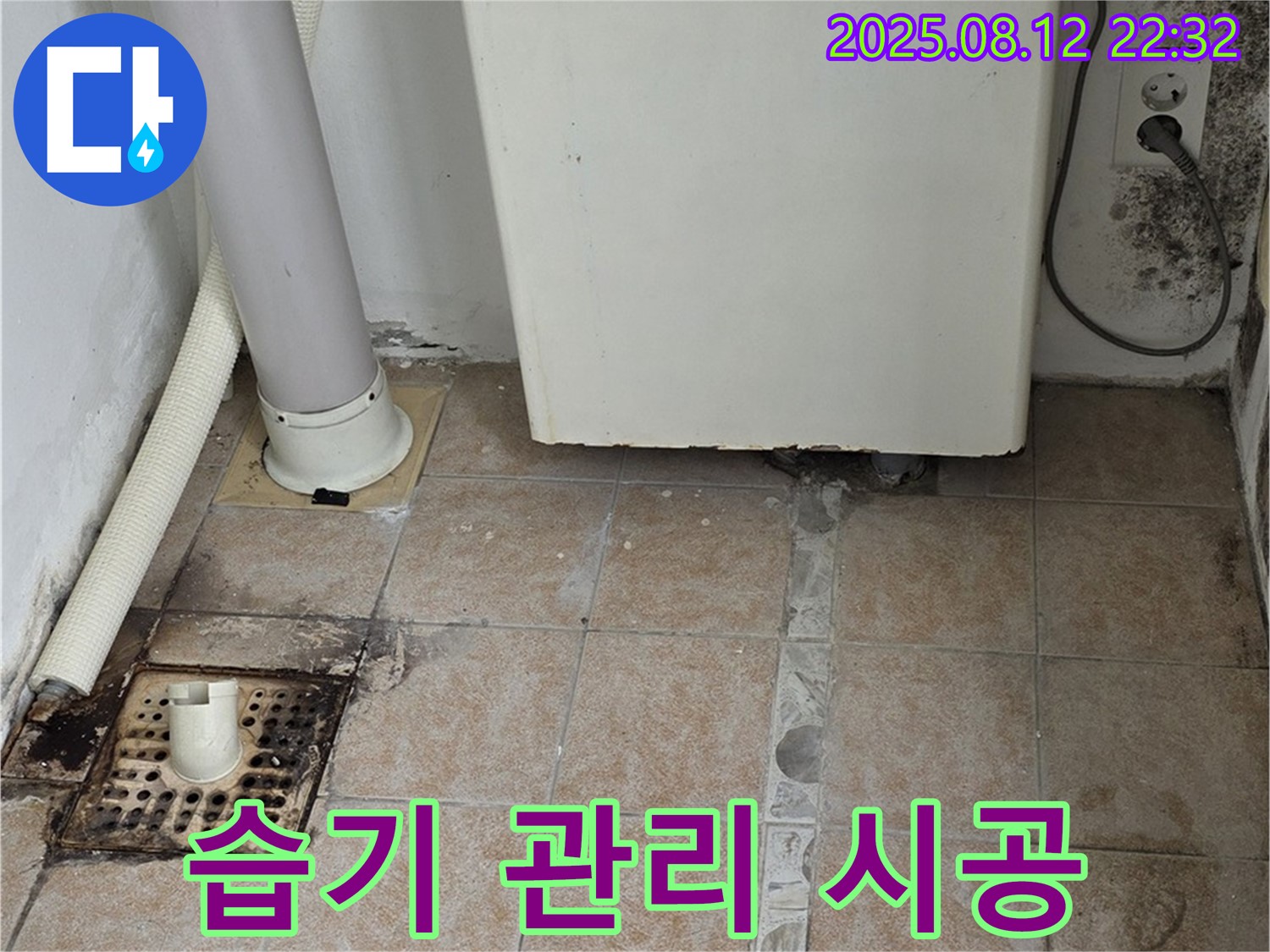 길음동 보일러 - 습기 문제 해결을 위한 환풍기 설치 및 습도 관리 시공