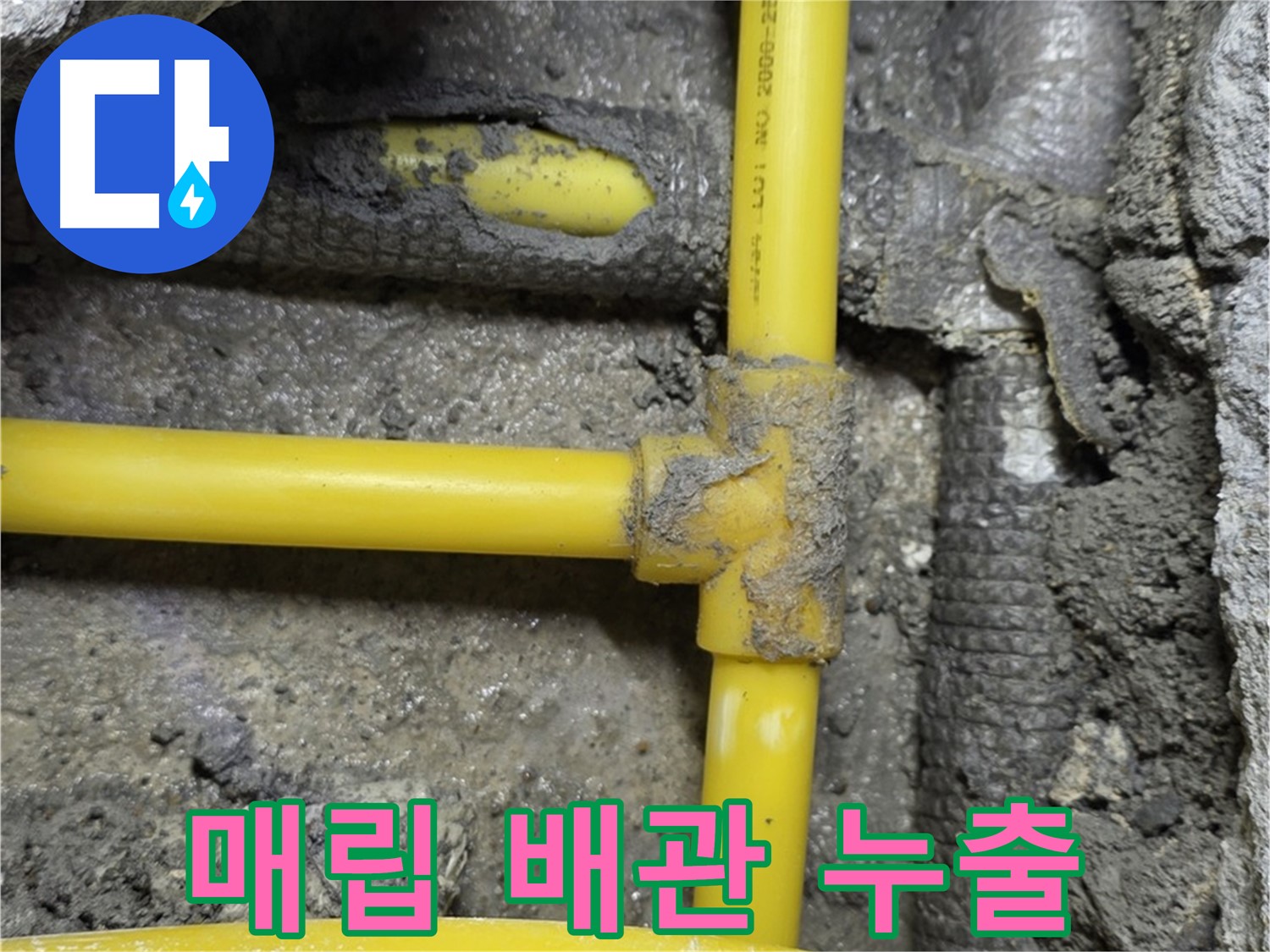 길음동 숭인동 - 벽체 매립된 가스 배관 연결 부위에서 발생한 누출을 확인하고 수리했습니다.