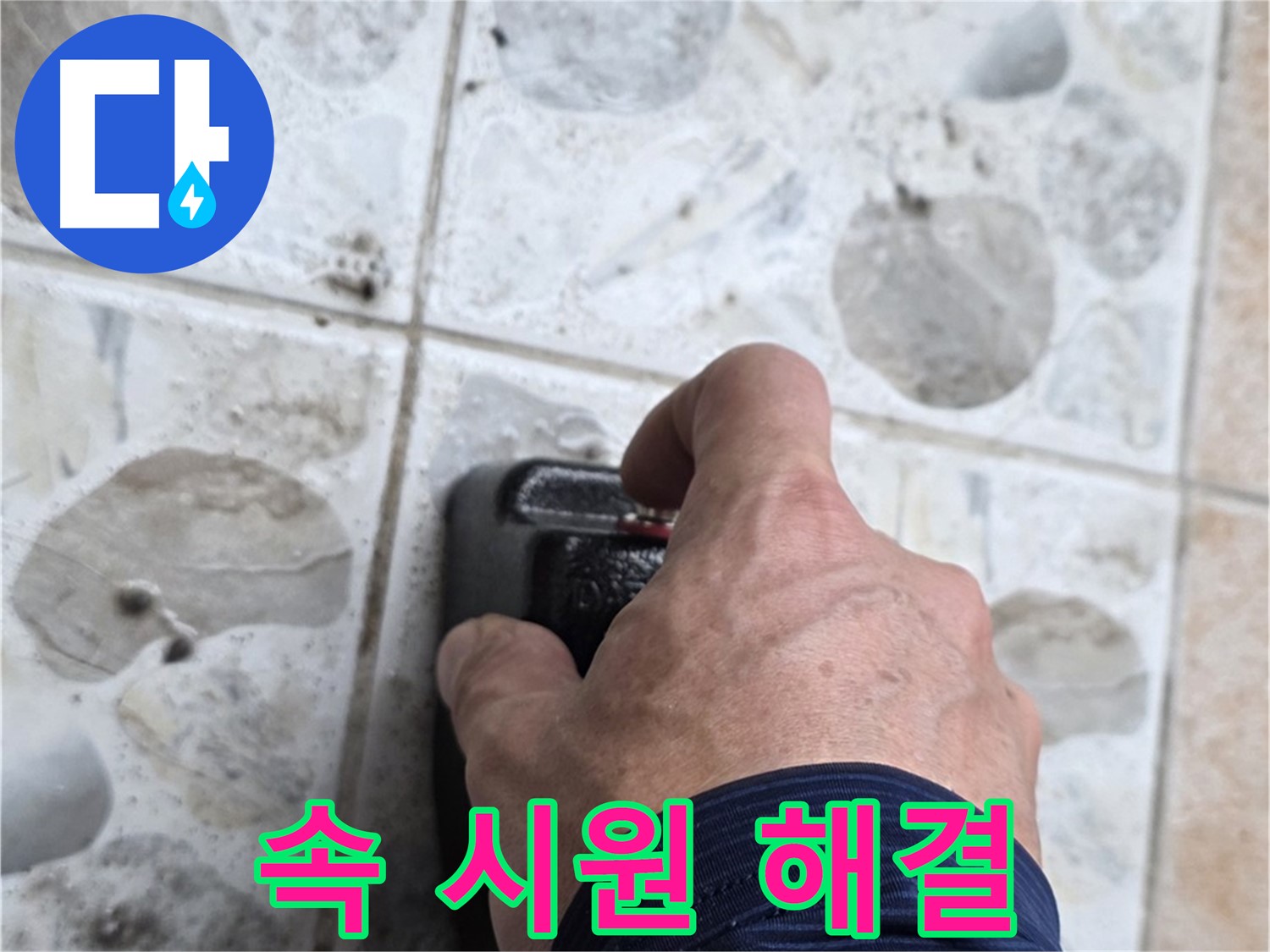 길음동 숭인로 106동에서 누수 탐지 장비를 사용하여 누수를 탐지하는 모습 - 이제 속 시원하게 누수 문제를 해결하세요.