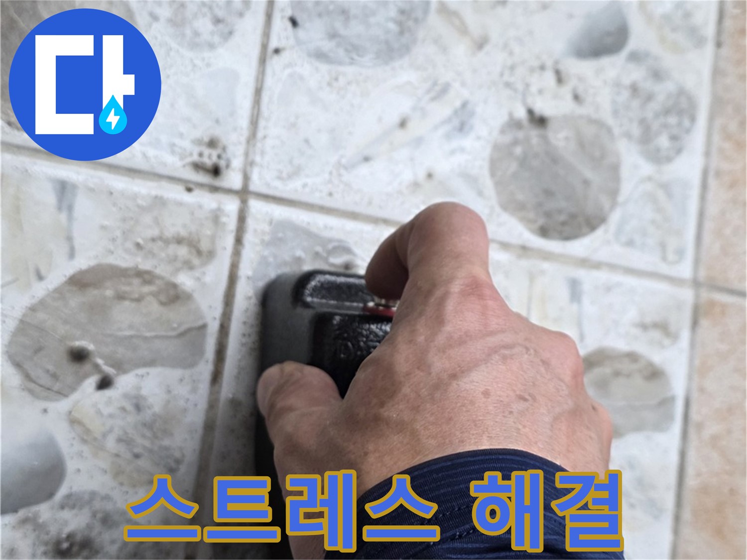 길음동 숭인로 106동에서 누수 탐지를 준비하는 모습 - 누수 문제, 이제 스트레스 받지 마시고 저희에게 맡겨주세요.