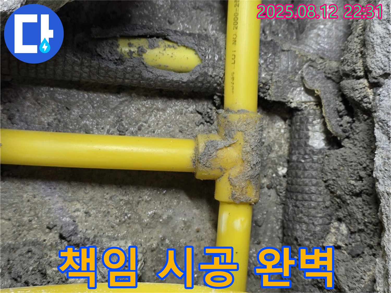 길음동 숭인로 16 누수 - 106동에서 발생한 가스 배관 누수, 책임 시공으로 완벽하게 해결해 드립니다.