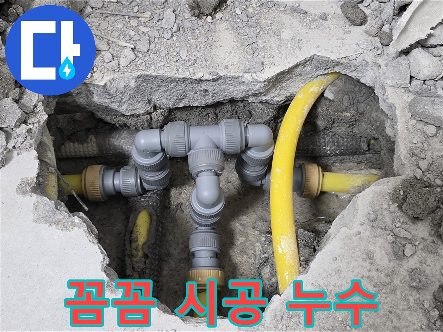 길음동 숭인로 16번지 106동 누수 - 꼼꼼한 점검과 완벽한 시공으로 누수 문제를 해결한 배관 모습입니다.